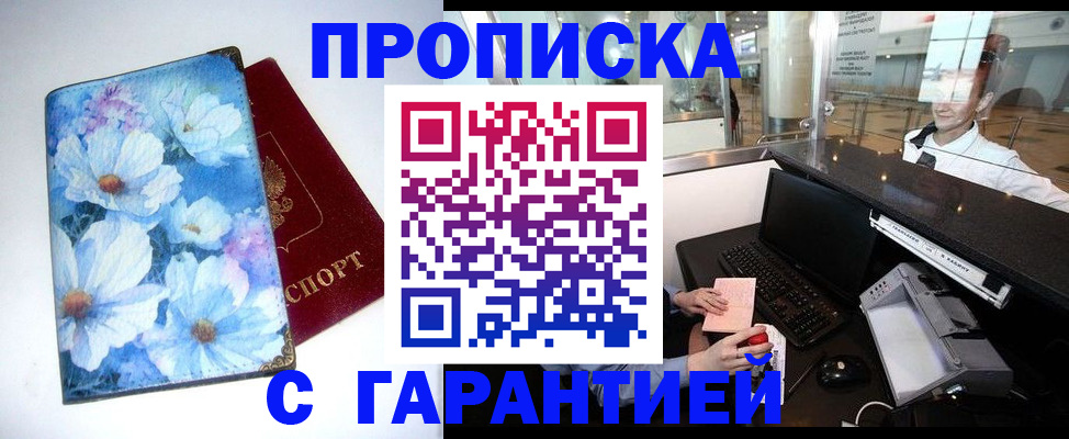 прописка для работы в Немане